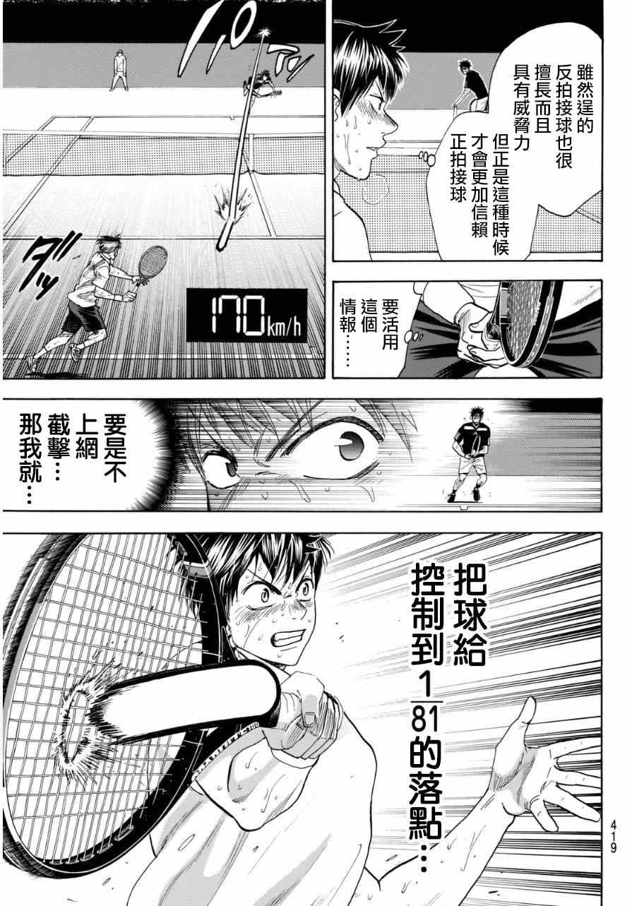 《网球优等生》漫画最新章节第344话免费下拉式在线观看章节第【11】张图片