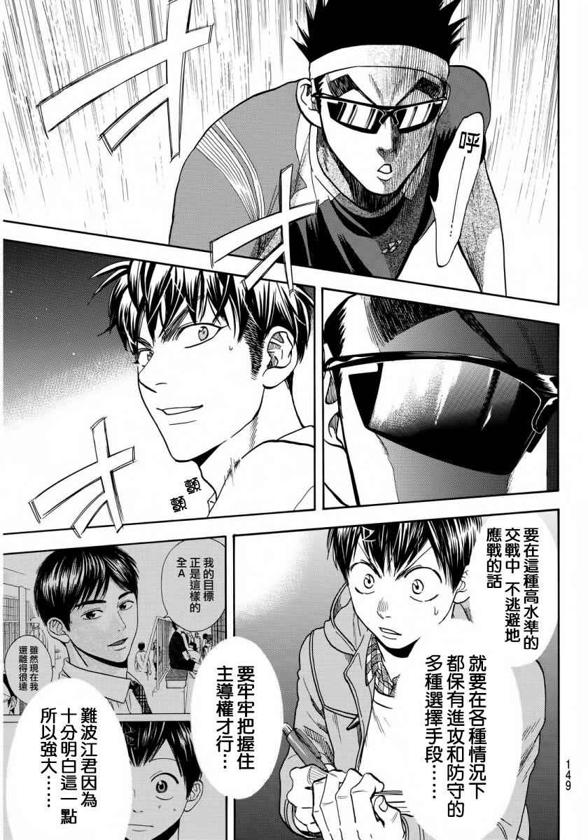 《网球优等生》漫画最新章节第371话免费下拉式在线观看章节第【13】张图片