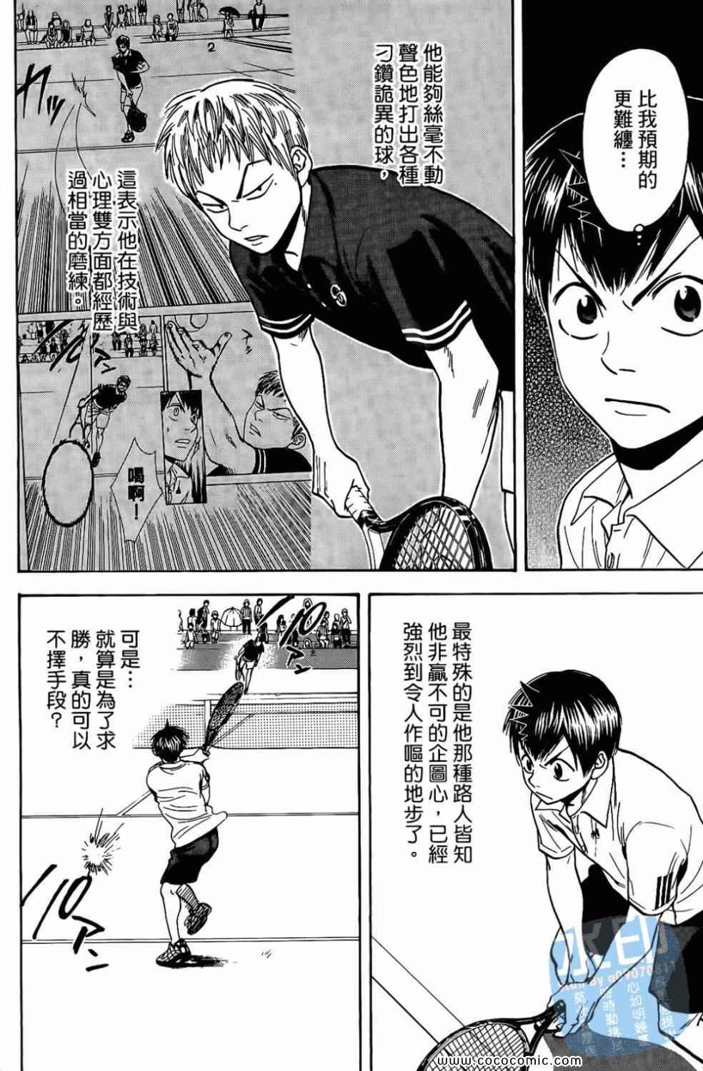 《网球优等生》漫画最新章节第17卷免费下拉式在线观看章节第【160】张图片