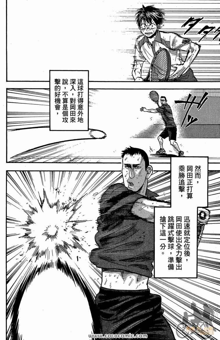 《网球优等生》漫画最新章节第22卷免费下拉式在线观看章节第【104】张图片