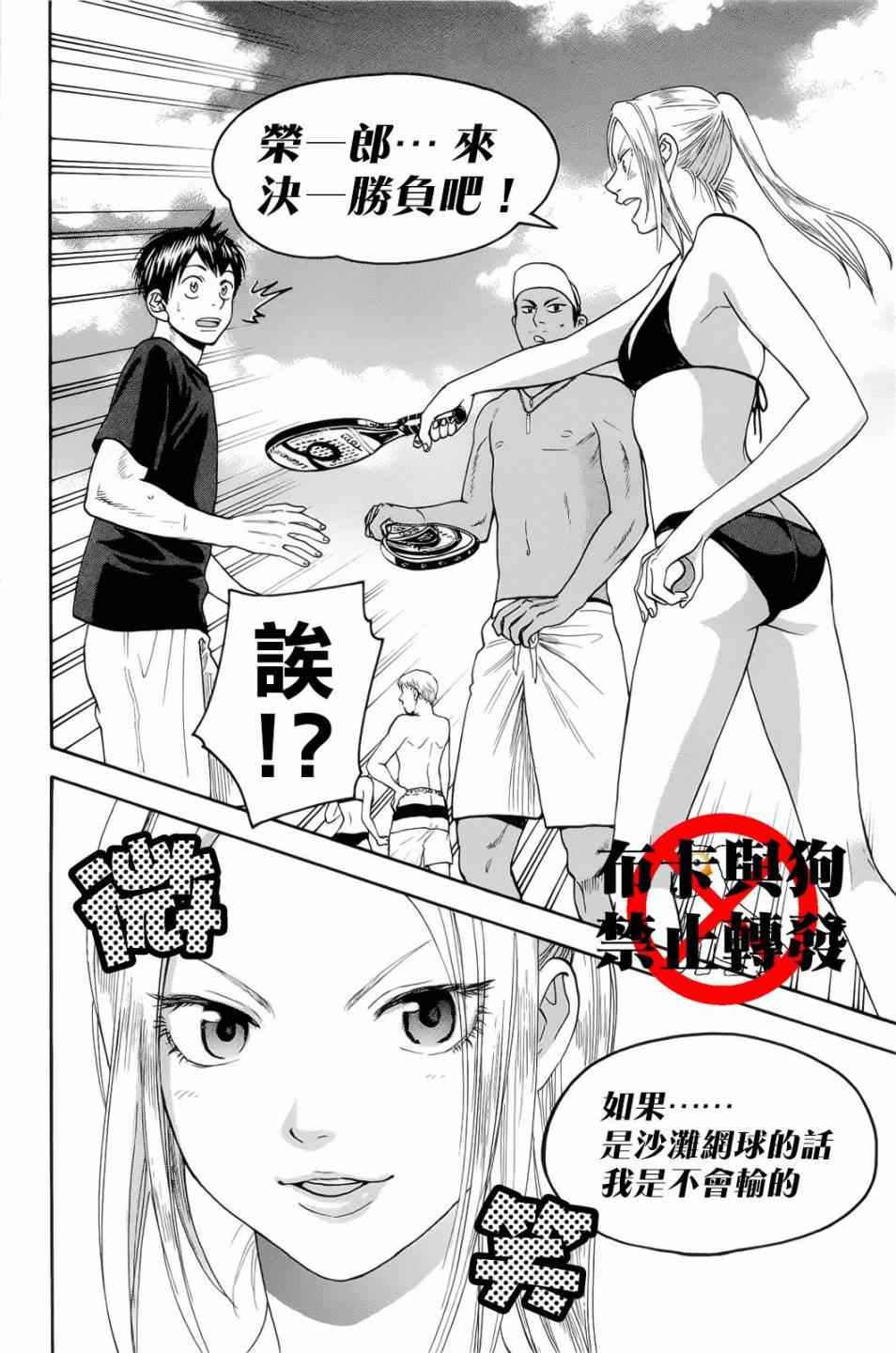 《网球优等生》漫画最新章节第273话免费下拉式在线观看章节第【18】张图片