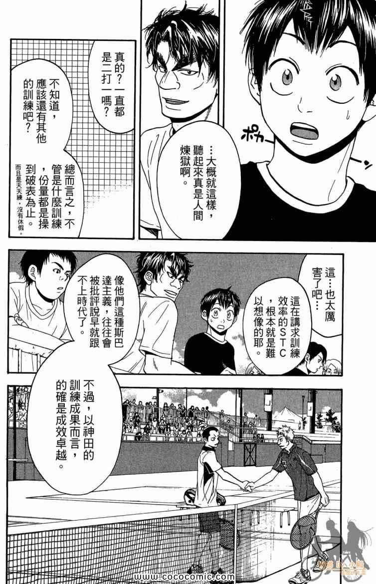 《网球优等生》漫画最新章节第20卷免费下拉式在线观看章节第【100】张图片