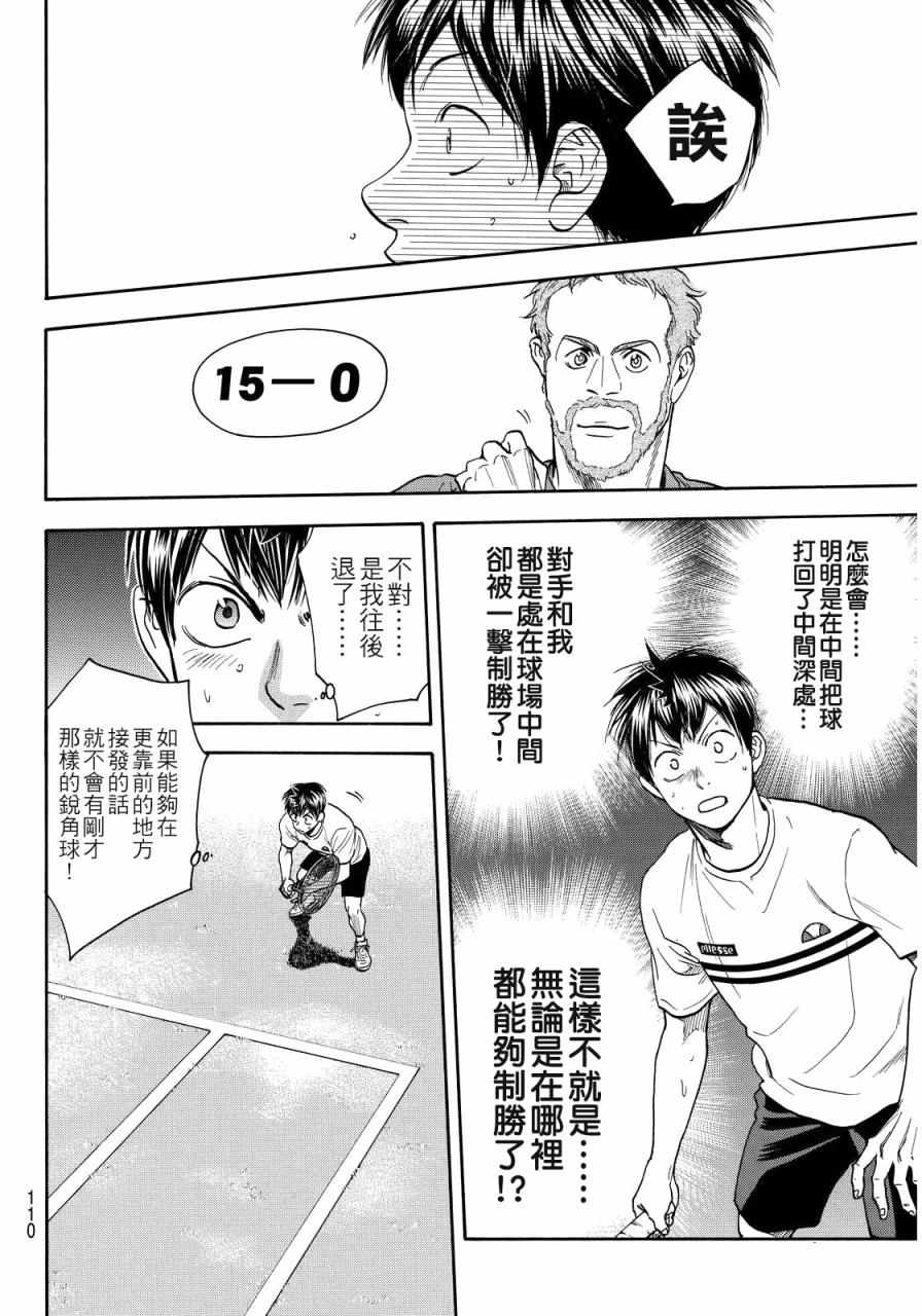 《网球优等生》漫画最新章节第386话免费下拉式在线观看章节第【8】张图片