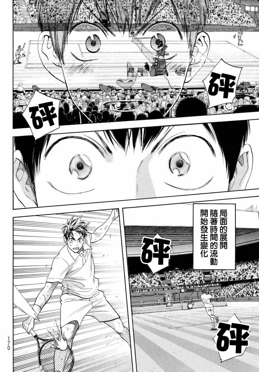 《网球优等生》漫画最新章节第389话免费下拉式在线观看章节第【14】张图片