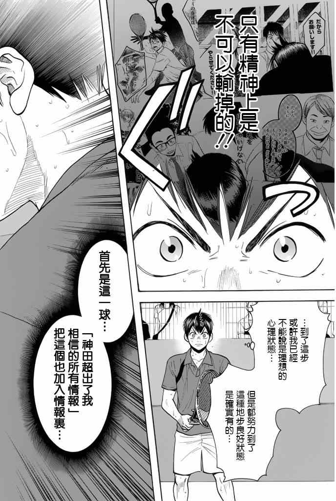 《网球优等生》漫画最新章节第253话免费下拉式在线观看章节第【6】张图片