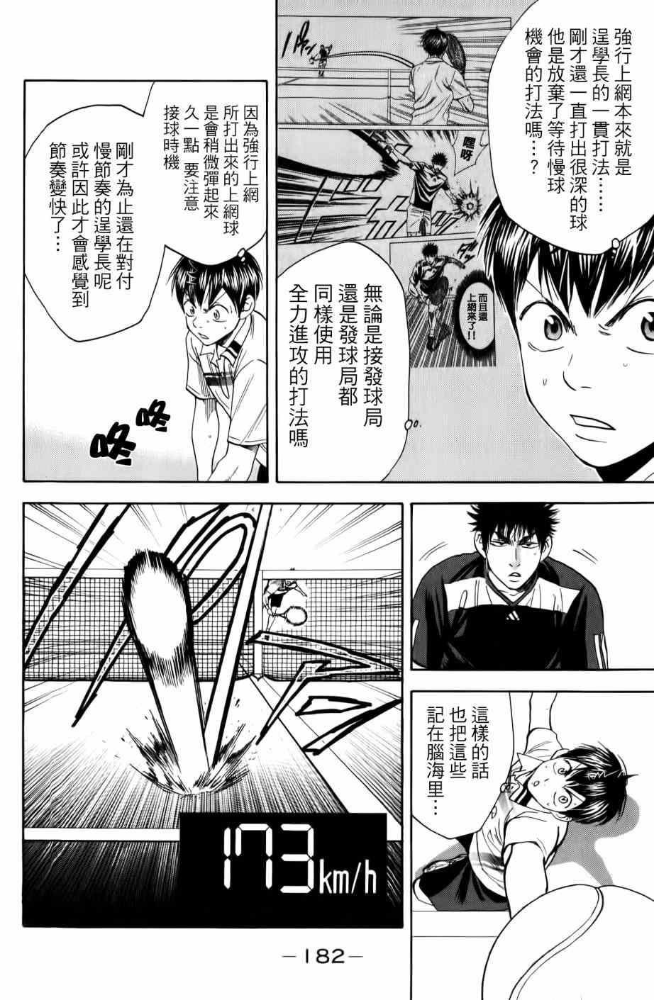 《网球优等生》漫画最新章节第327话免费下拉式在线观看章节第【12】张图片