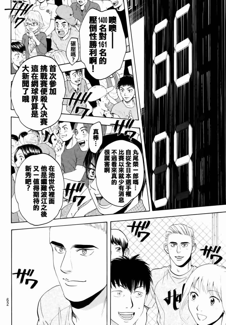 《网球优等生》漫画最新章节第433话免费下拉式在线观看章节第【2】张图片