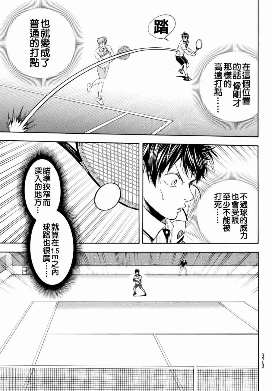 《网球优等生》漫画最新章节第439话免费下拉式在线观看章节第【3】张图片