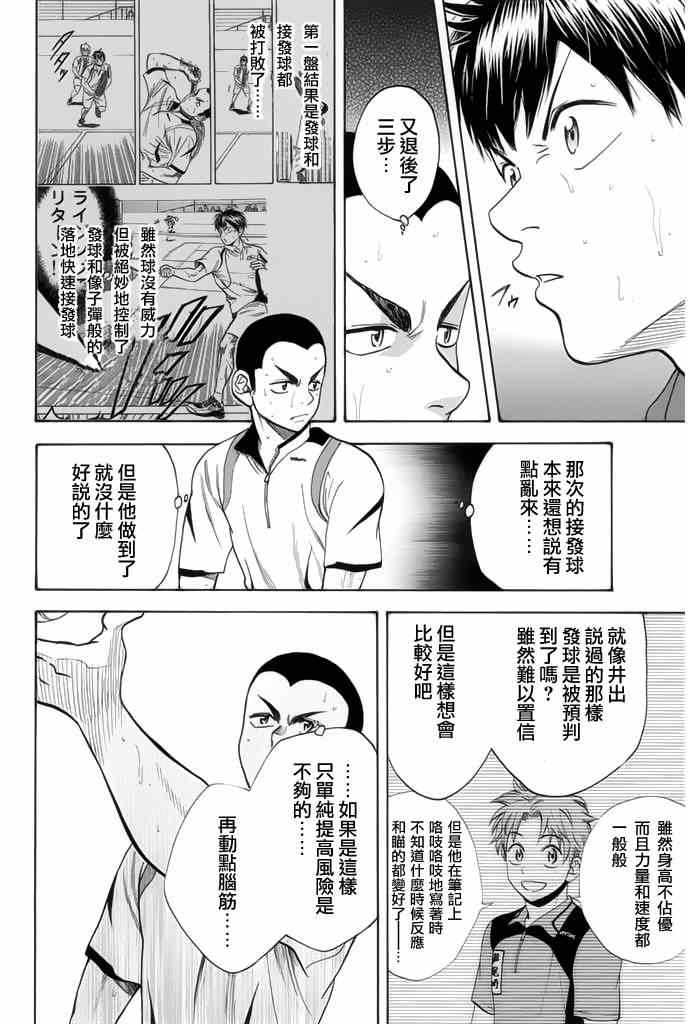 《网球优等生》漫画最新章节第250话免费下拉式在线观看章节第【2】张图片