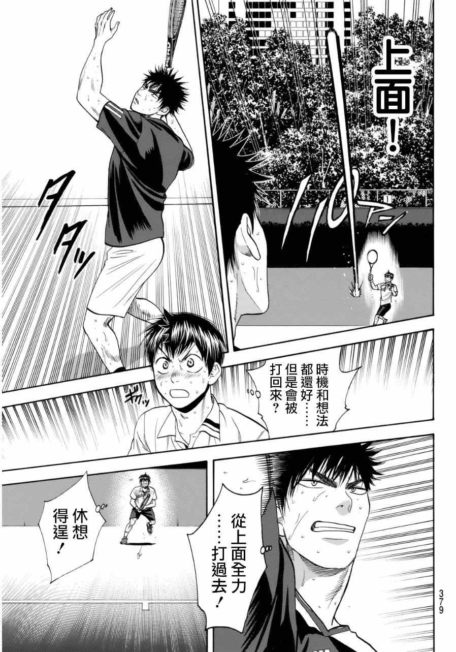 《网球优等生》漫画最新章节第335话免费下拉式在线观看章节第【7】张图片