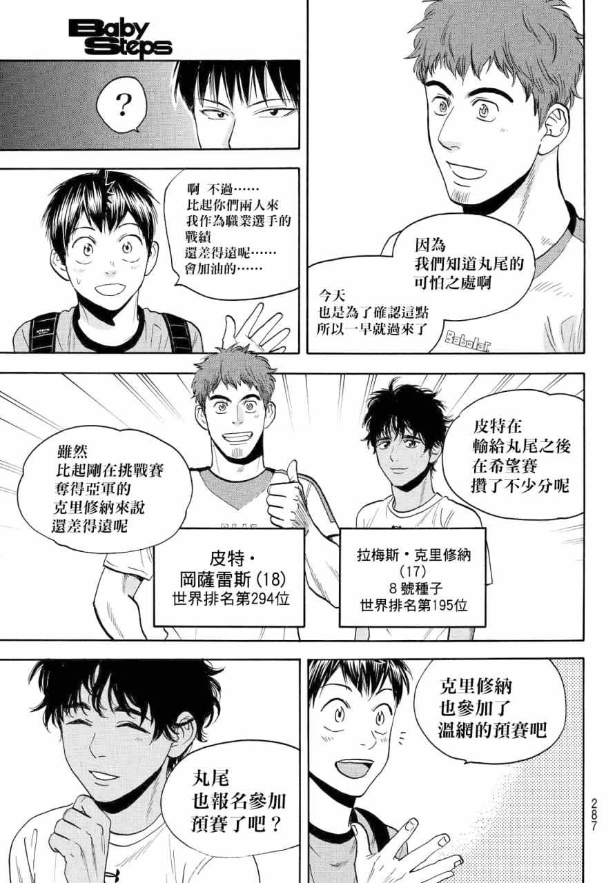 《网球优等生》漫画最新章节第395话免费下拉式在线观看章节第【9】张图片