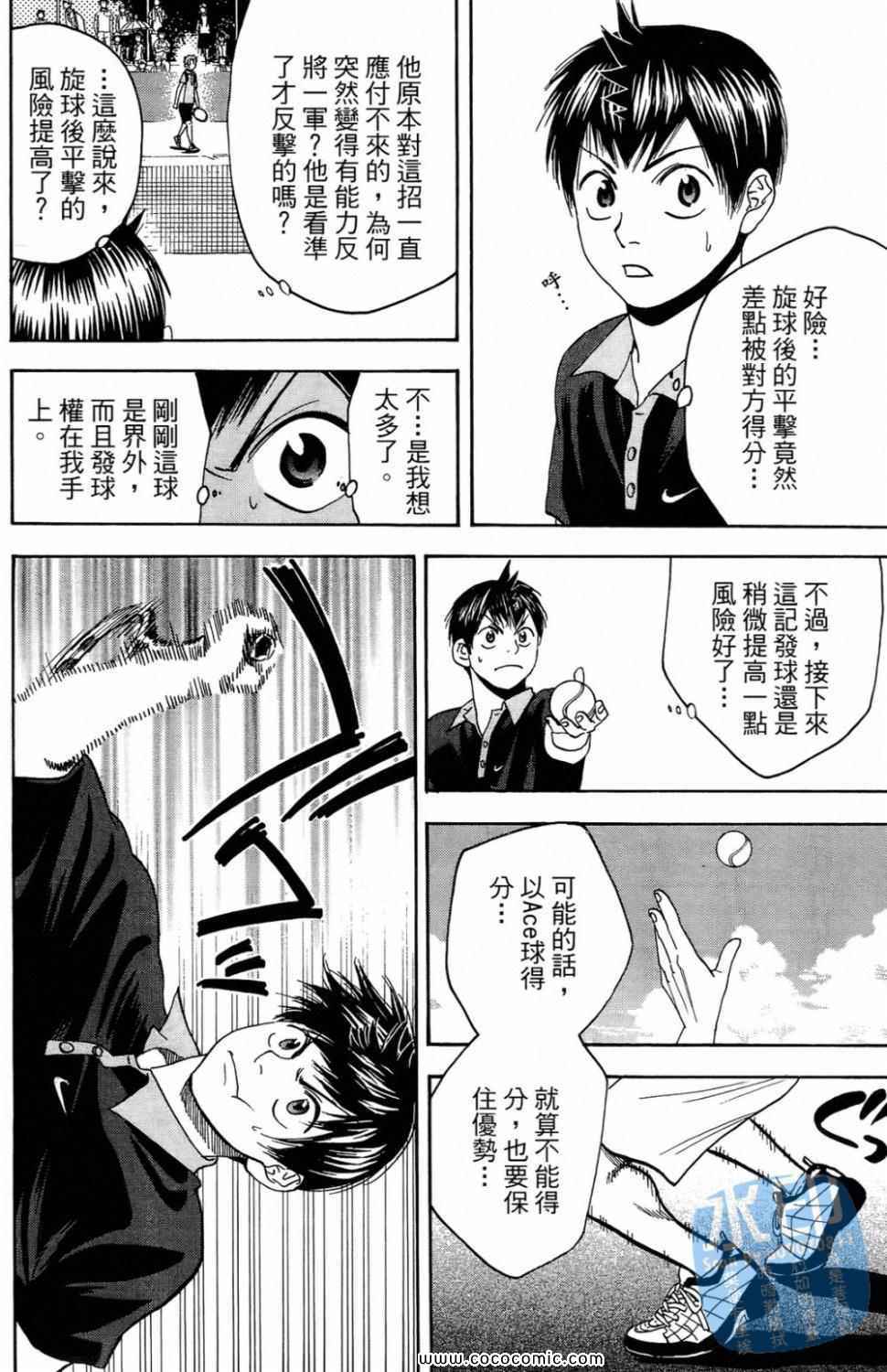 《网球优等生》漫画最新章节第16卷免费下拉式在线观看章节第【12】张图片