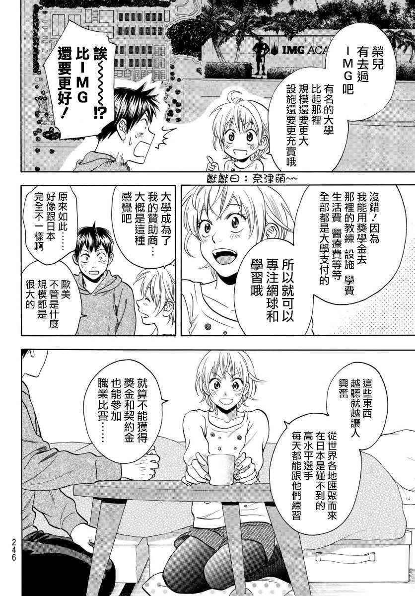 《网球优等生》漫画最新章节第356话免费下拉式在线观看章节第【8】张图片