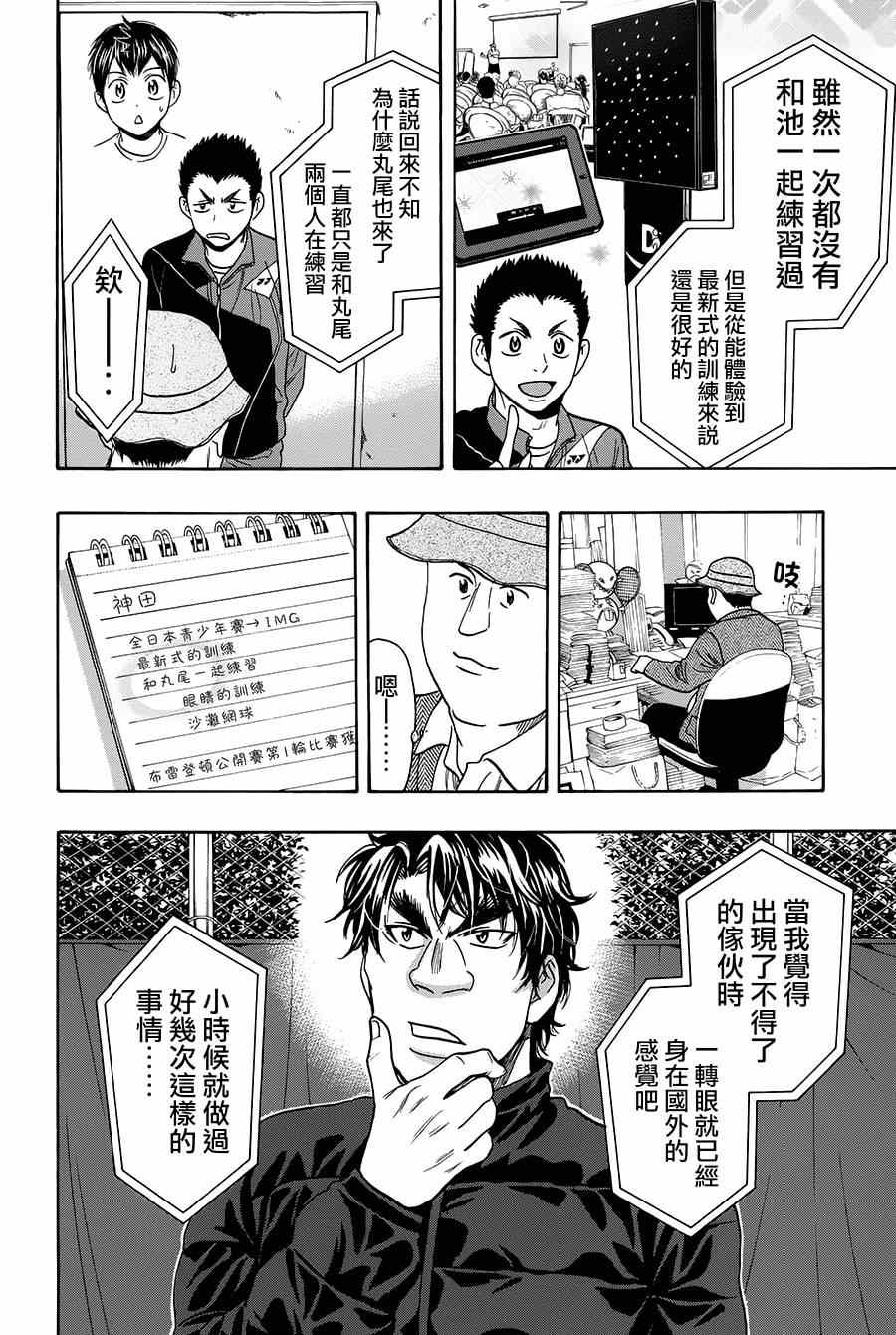 《网球优等生》漫画最新章节第314话免费下拉式在线观看章节第【2】张图片