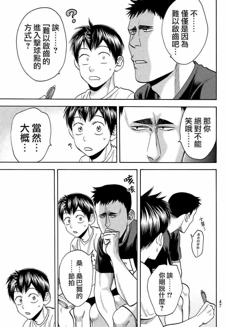 《网球优等生》漫画最新章节第410话免费下拉式在线观看章节第【13】张图片