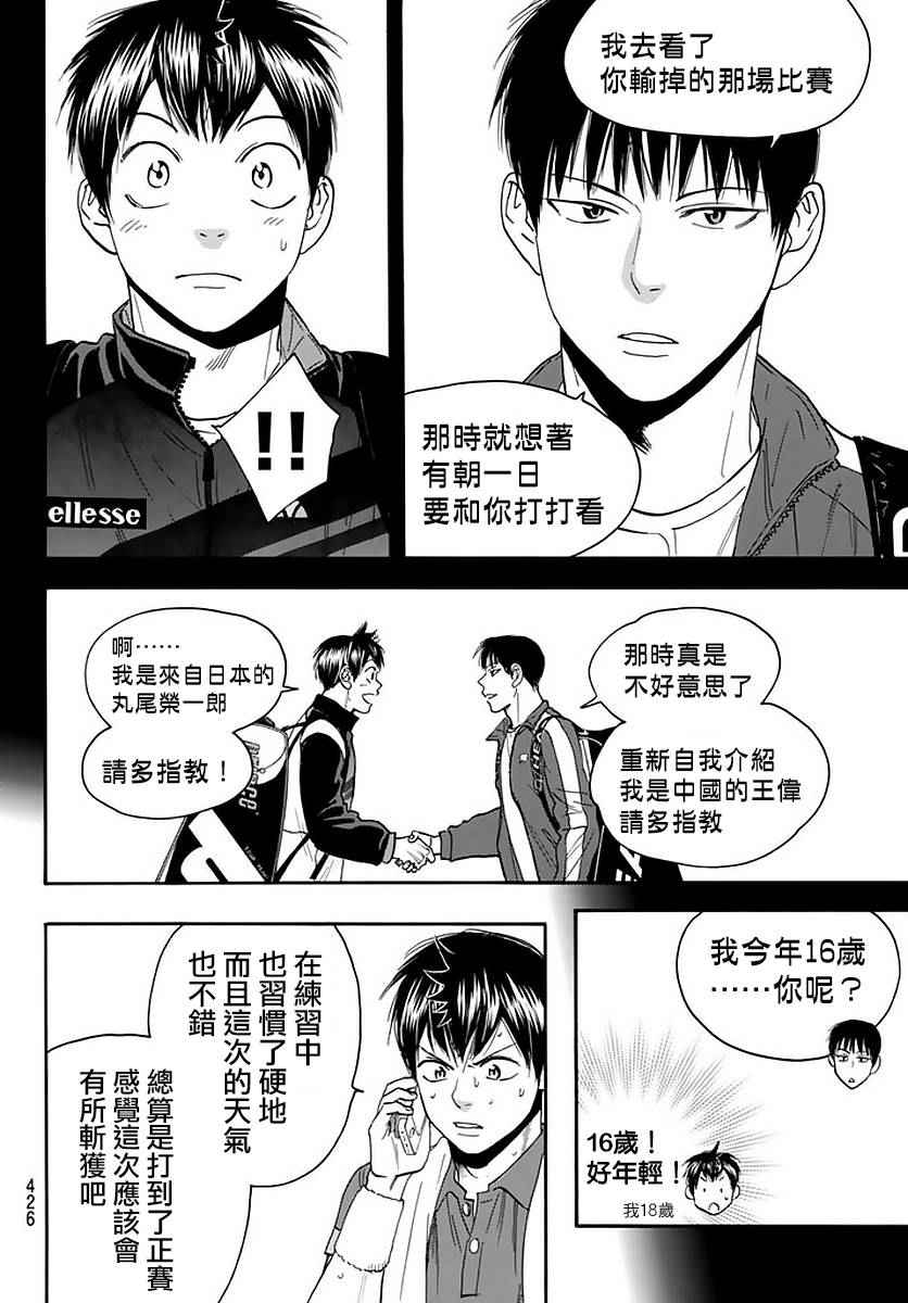 《网球优等生》漫画最新章节第380话免费下拉式在线观看章节第【4】张图片