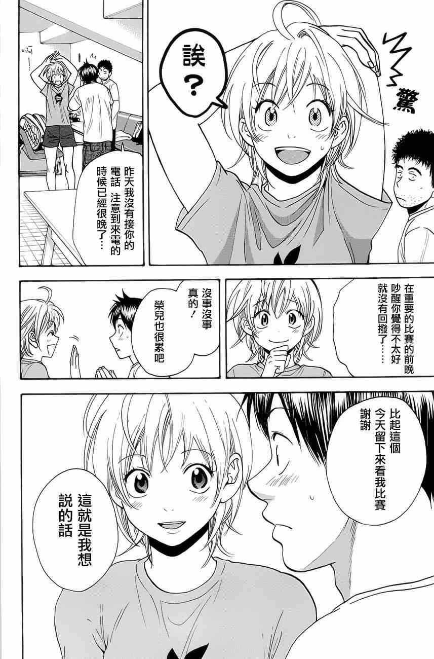 《网球优等生》漫画最新章节第263话免费下拉式在线观看章节第【2】张图片