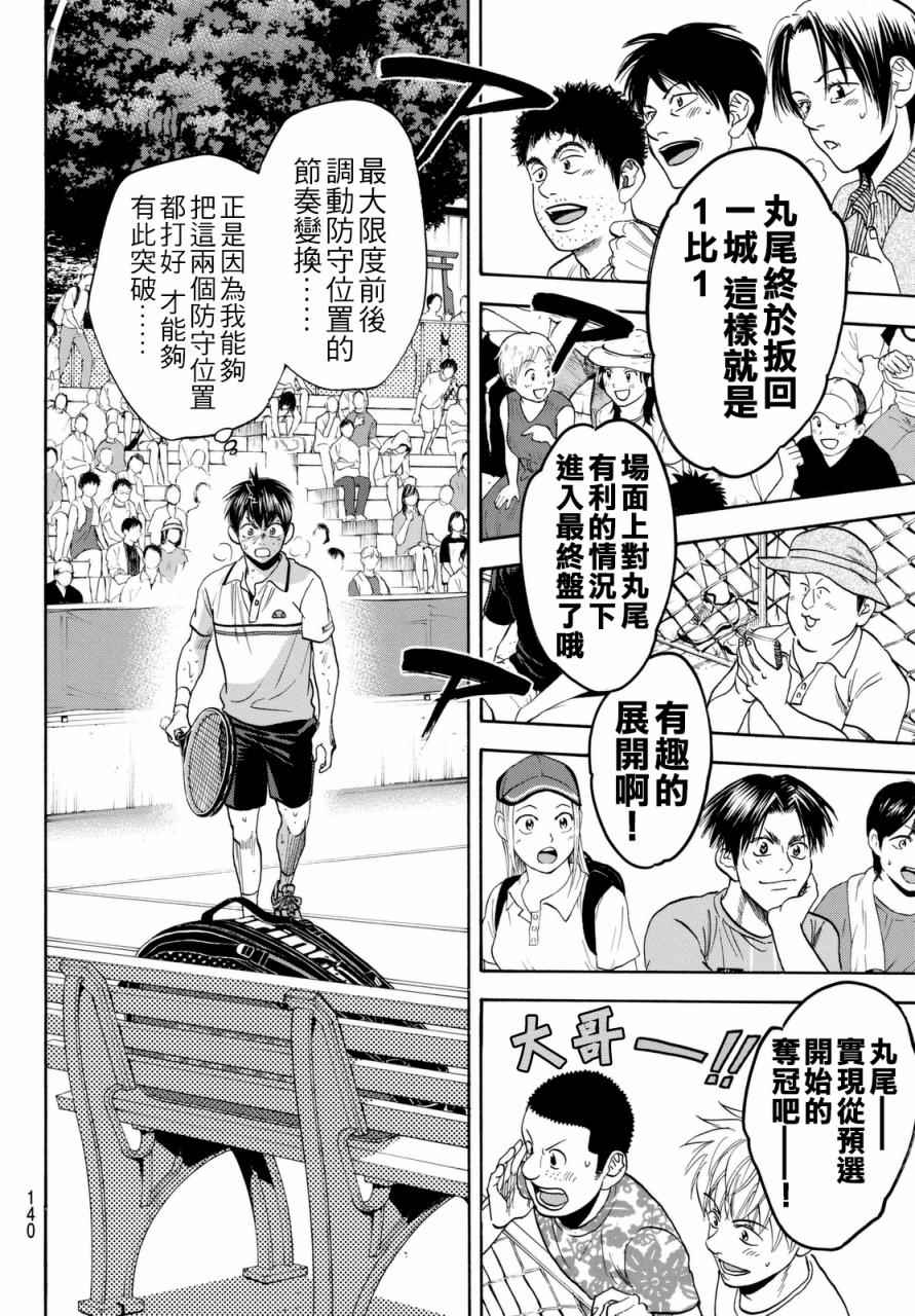 《网球优等生》漫画最新章节第444话免费下拉式在线观看章节第【16】张图片