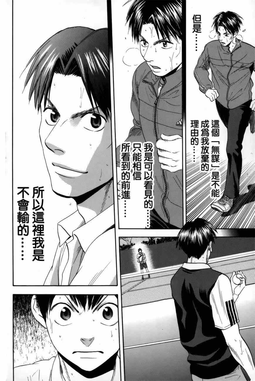 《网球优等生》漫画最新章节第306话免费下拉式在线观看章节第【14】张图片