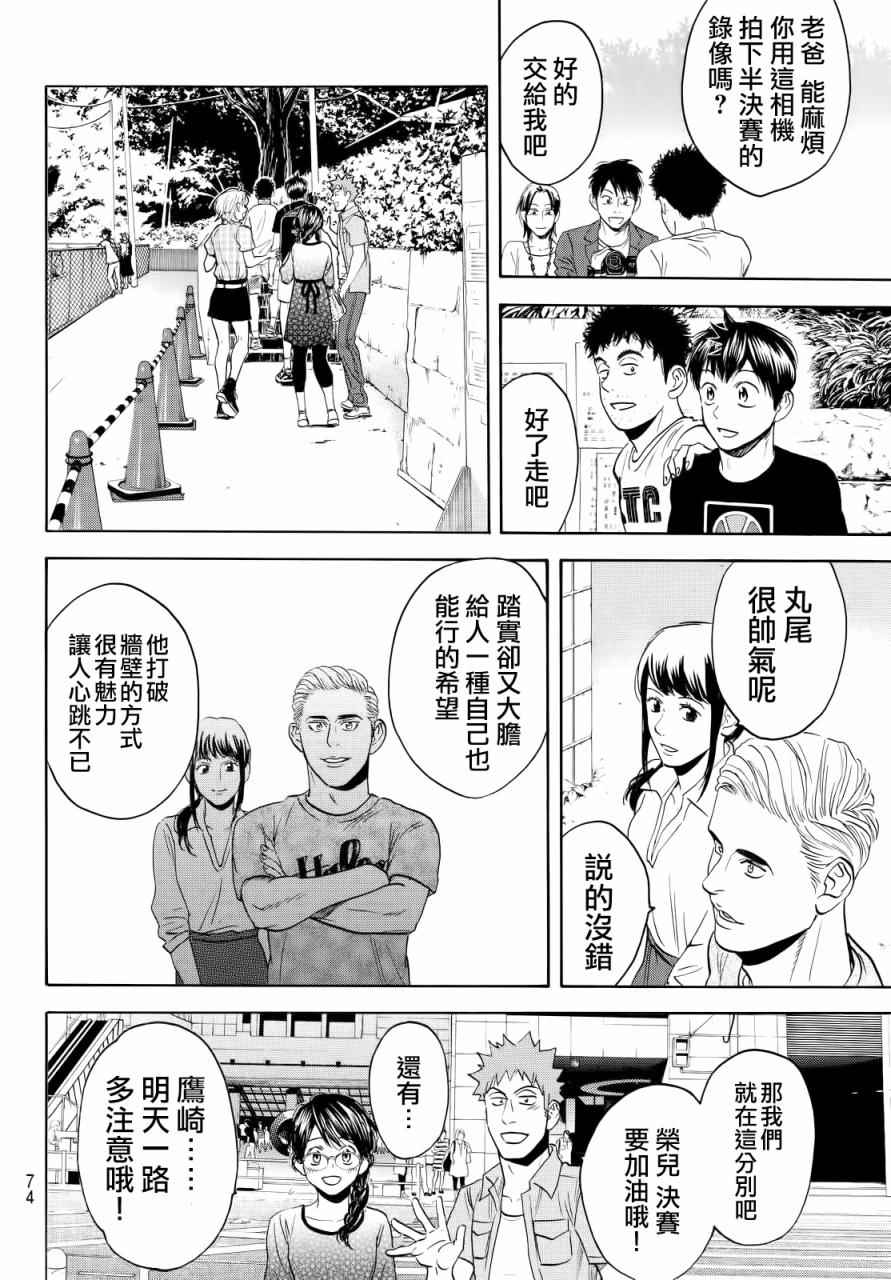 《网球优等生》漫画最新章节第433话免费下拉式在线观看章节第【14】张图片