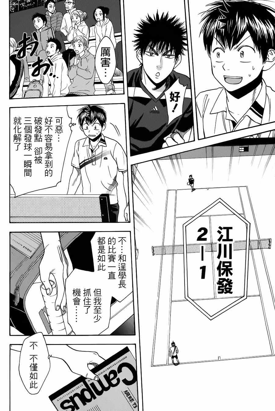 《网球优等生》漫画最新章节第320话免费下拉式在线观看章节第【10】张图片