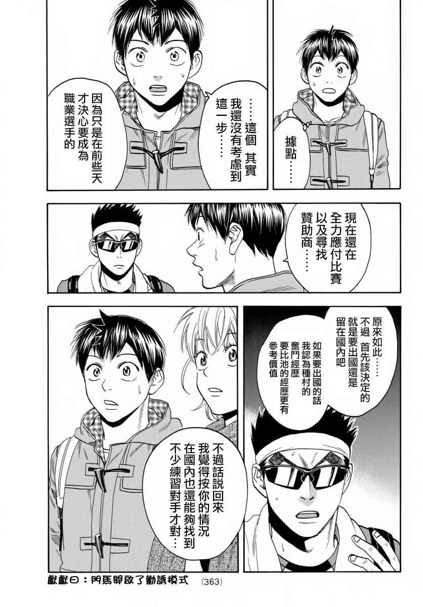 《网球优等生》漫画最新章节第358话免费下拉式在线观看章节第【3】张图片