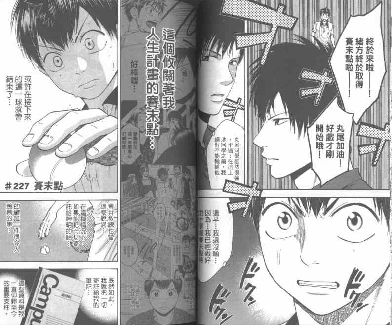 《网球优等生》漫画最新章节第24卷免费下拉式在线观看章节第【49】张图片