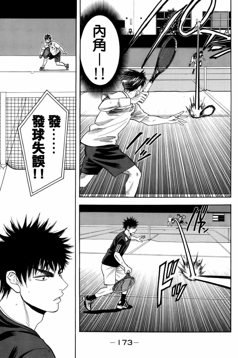 《网球优等生》漫画最新章节第327话免费下拉式在线观看章节第【3】张图片