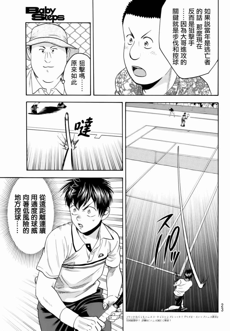 《网球优等生》漫画最新章节第440话免费下拉式在线观看章节第【13】张图片