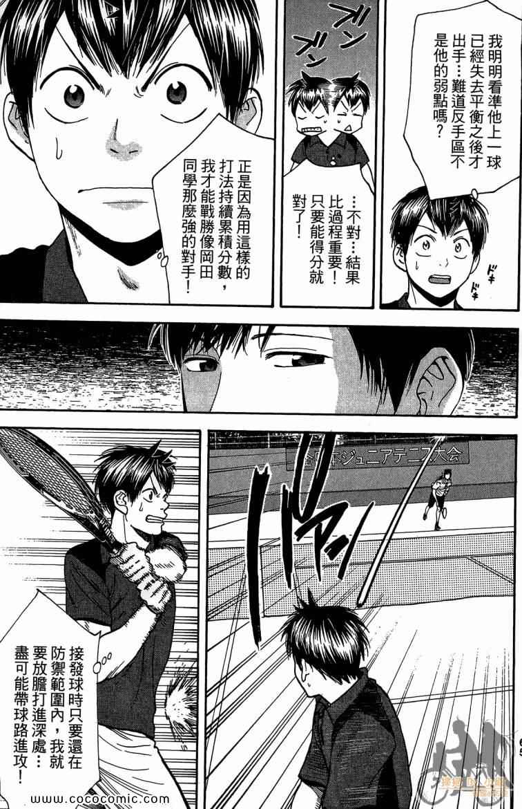 《网球优等生》漫画最新章节第23卷免费下拉式在线观看章节第【67】张图片