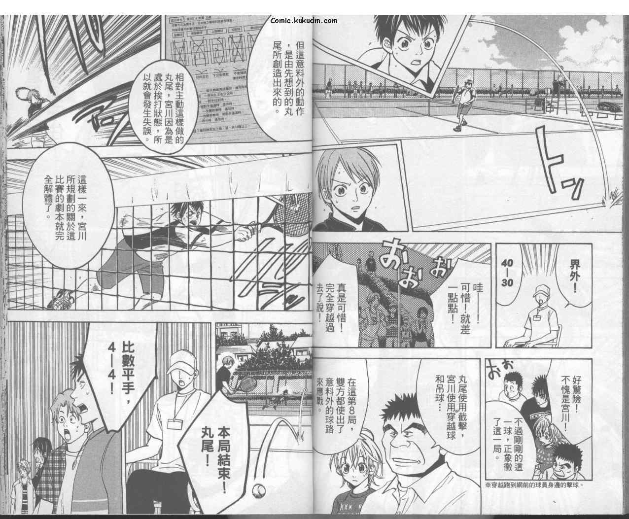 《网球优等生》漫画最新章节第3卷免费下拉式在线观看章节第【86】张图片