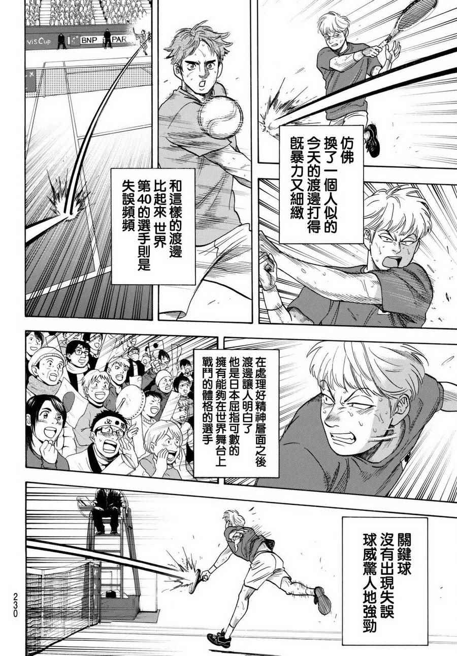 《网球优等生》漫画最新章节第451话免费下拉式在线观看章节第【16】张图片