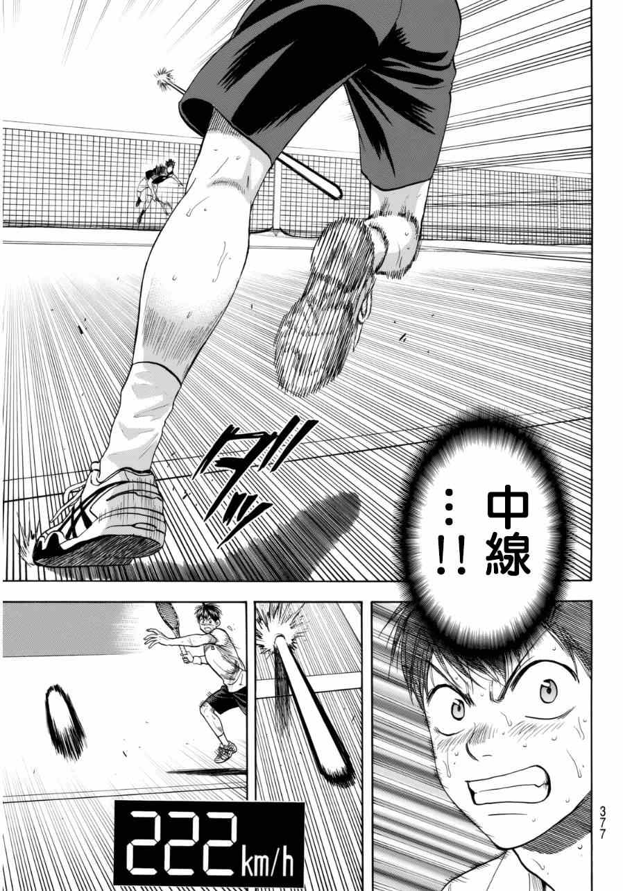 《网球优等生》漫画最新章节第335话免费下拉式在线观看章节第【5】张图片