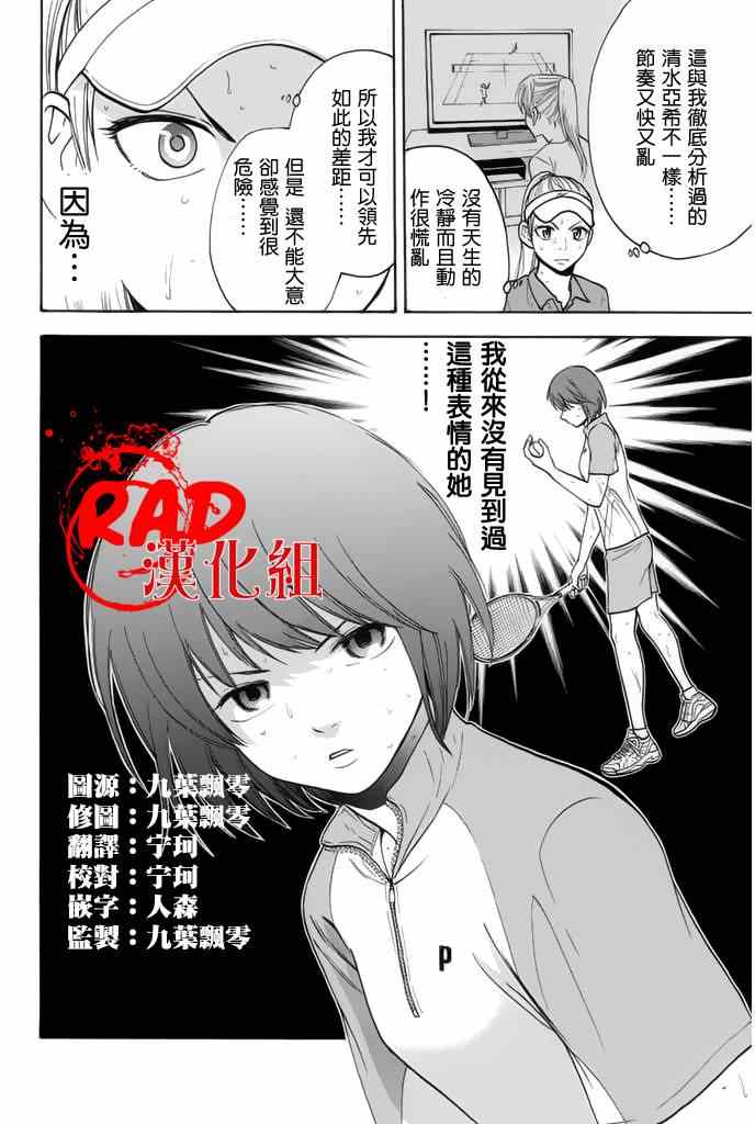 《网球优等生》漫画最新章节第249话免费下拉式在线观看章节第【12】张图片