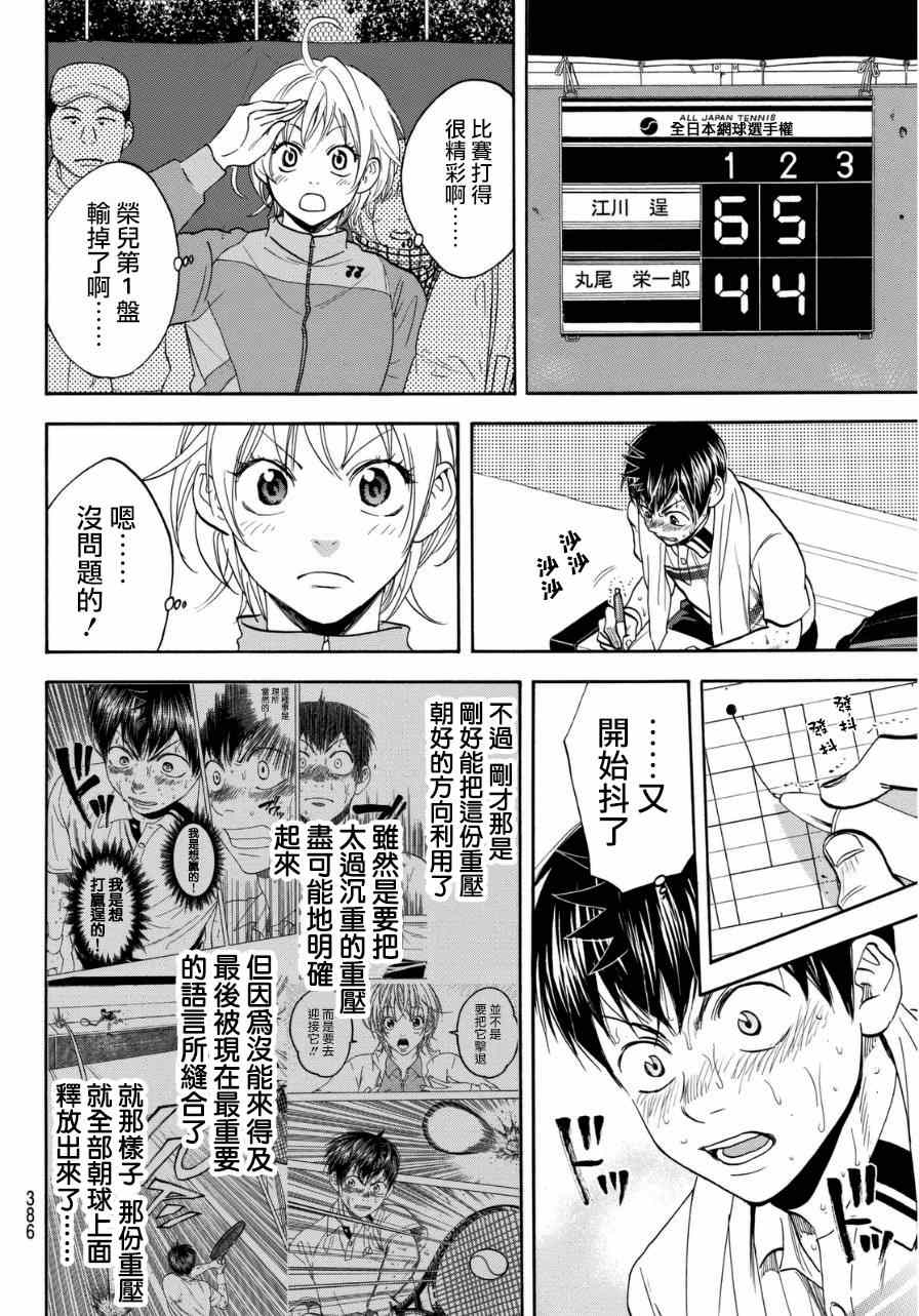 《网球优等生》漫画最新章节第337话免费下拉式在线观看章节第【4】张图片