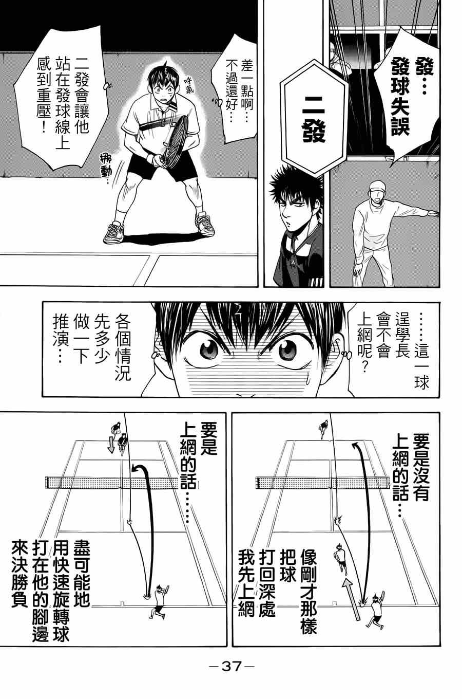 《网球优等生》漫画最新章节第319话免费下拉式在线观看章节第【15】张图片