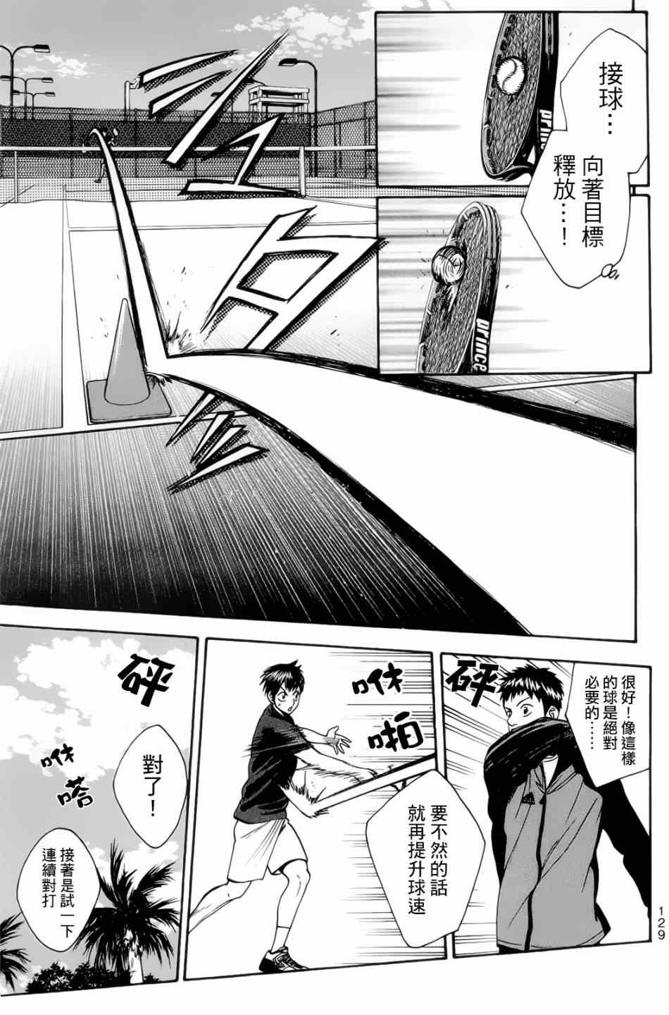 《网球优等生》漫画最新章节第277话免费下拉式在线观看章节第【7】张图片