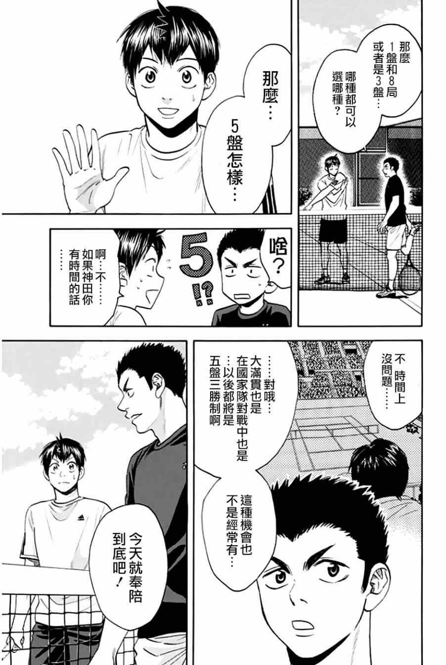 《网球优等生》漫画最新章节第293话免费下拉式在线观看章节第【5】张图片