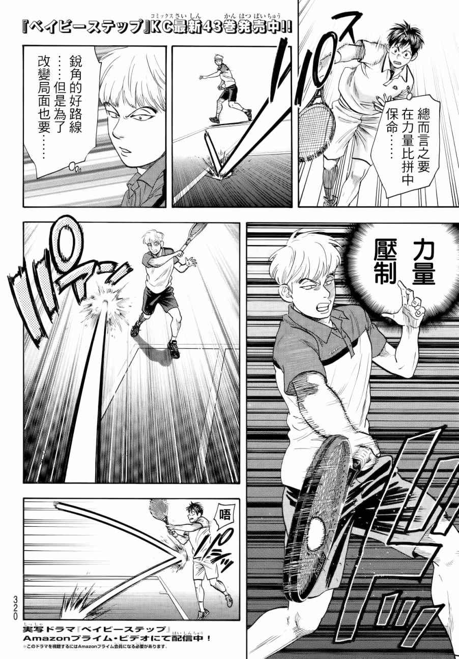 《网球优等生》漫画最新章节第429话免费下拉式在线观看章节第【2】张图片