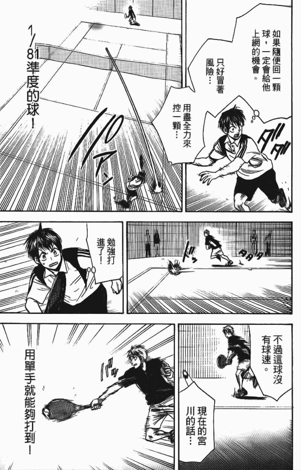 《网球优等生》漫画最新章节第12卷免费下拉式在线观看章节第【54】张图片