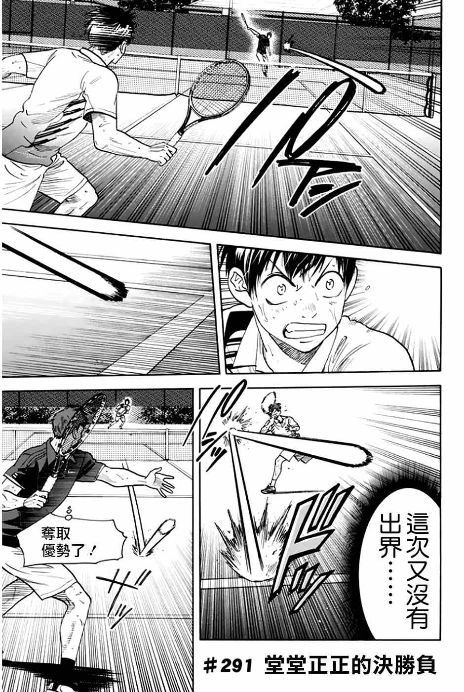 《网球优等生》漫画最新章节第291话免费下拉式在线观看章节第【1】张图片