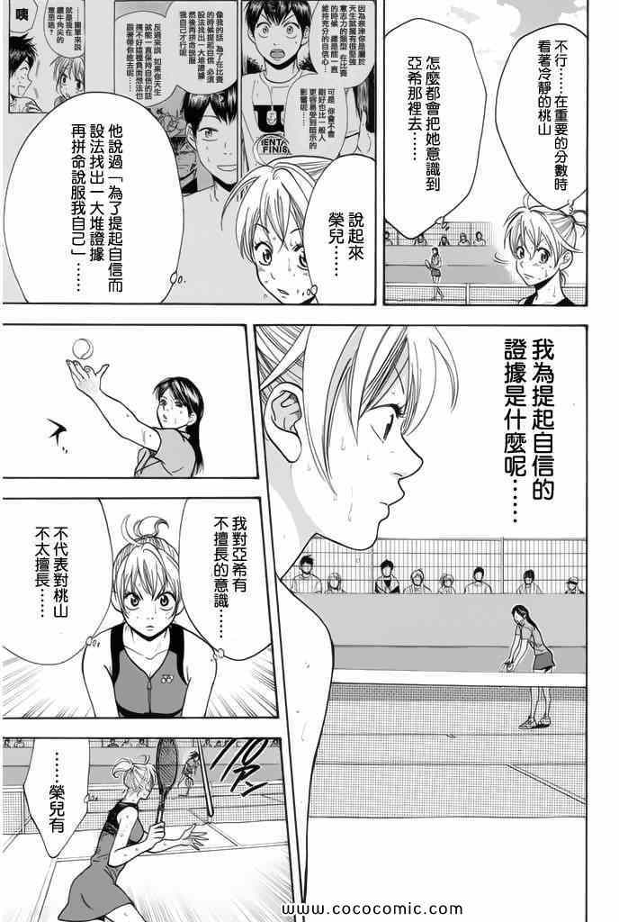 《网球优等生》漫画最新章节第248话免费下拉式在线观看章节第【15】张图片