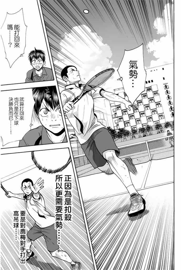 《网球优等生》漫画最新章节第252话免费下拉式在线观看章节第【17】张图片