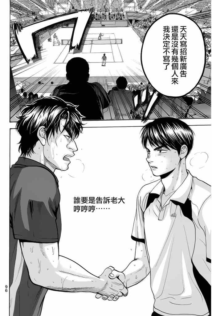 《网球优等生》漫画最新章节第255话免费下拉式在线观看章节第【19】张图片