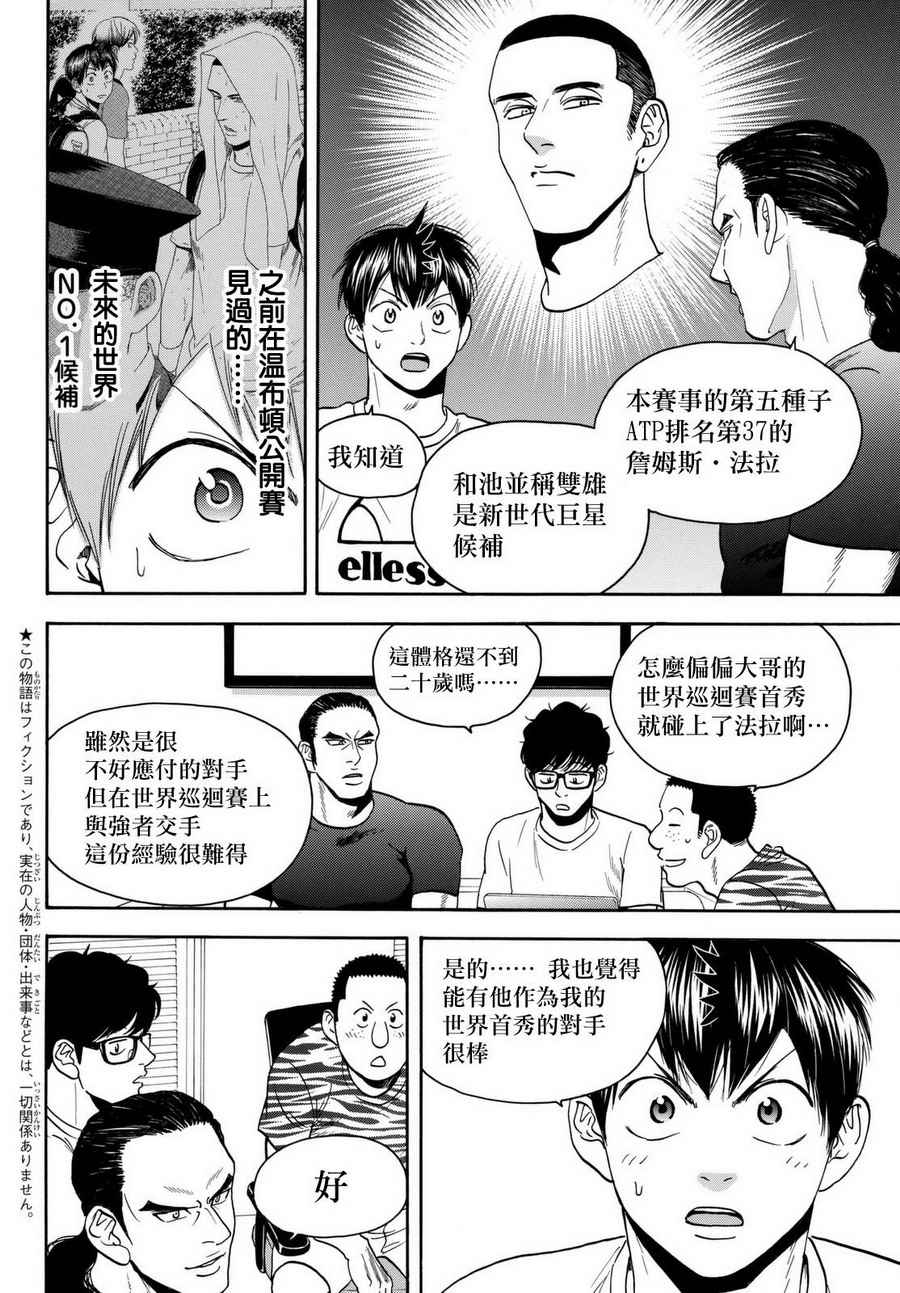 《网球优等生》漫画最新章节第455话免费下拉式在线观看章节第【3】张图片