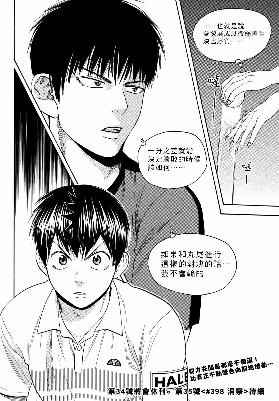 《网球优等生》漫画最新章节第397话免费下拉式在线观看章节第【18】张图片