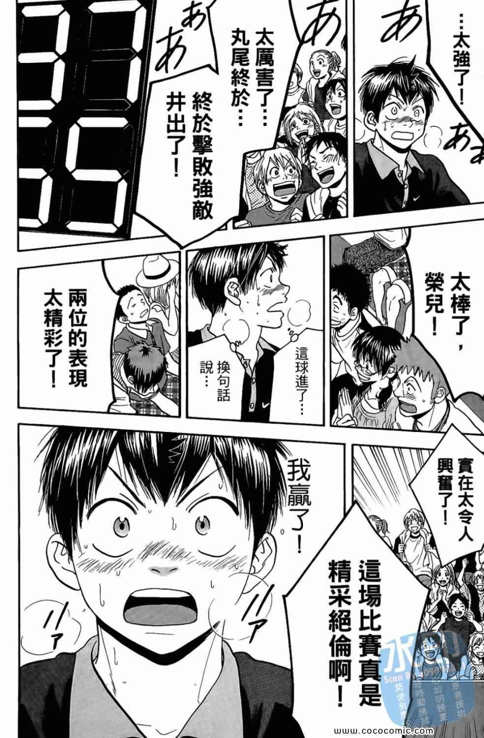 《网球优等生》漫画最新章节第17卷免费下拉式在线观看章节第【56】张图片