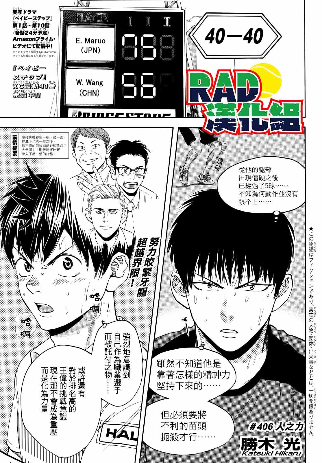 《网球优等生》漫画最新章节第406话免费下拉式在线观看章节第【1】张图片