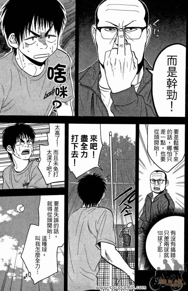 《网球优等生》漫画最新章节第20卷免费下拉式在线观看章节第【109】张图片