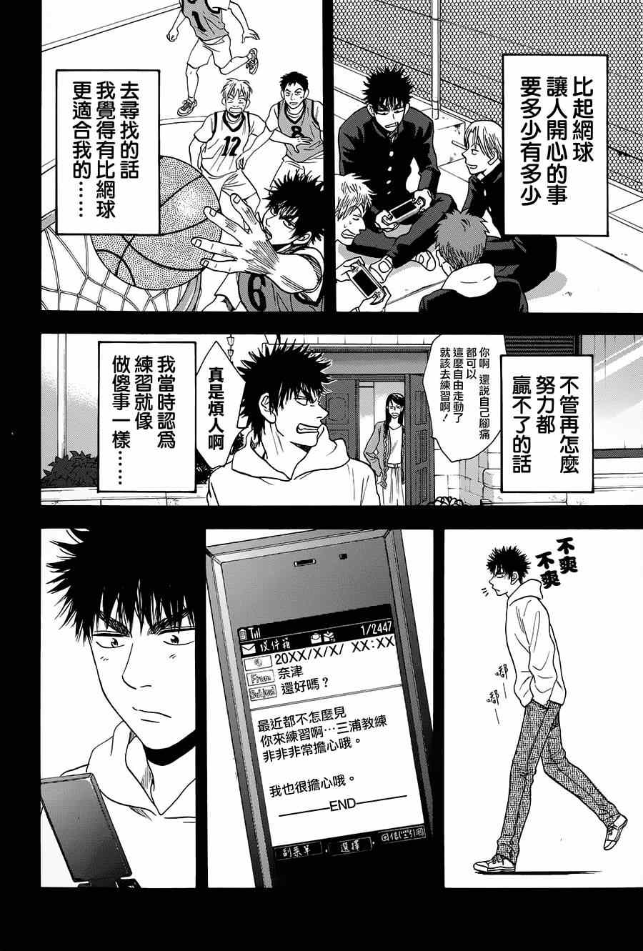 《网球优等生》漫画最新章节第315话免费下拉式在线观看章节第【6】张图片